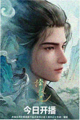 717影院科幻动画 星轨织梦人 海报